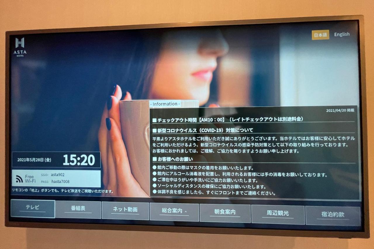 阿斯塔酒店 東京都 外观 照片